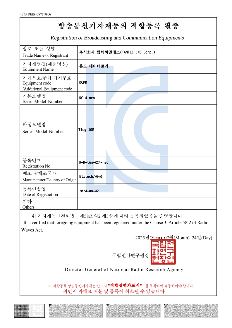 Tlog 10E KC 인증서