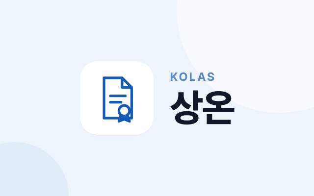 온도 검교정 (상온)